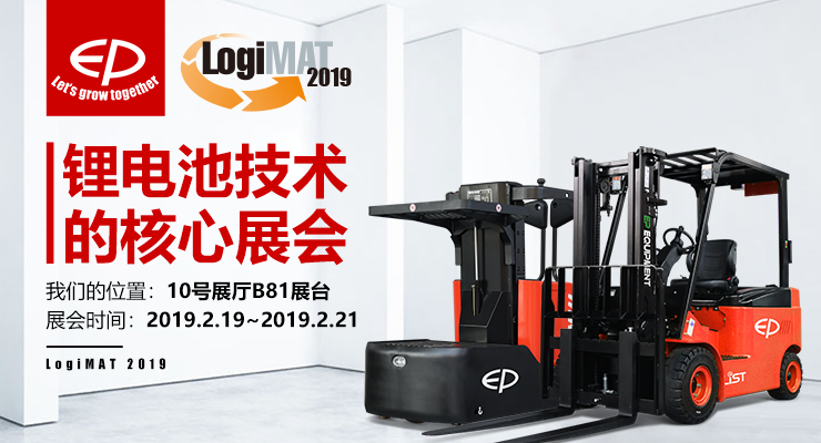 【中力在歐洲】LogiMAT 2019展會驚艷亮相！